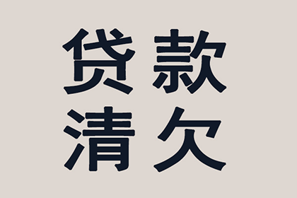 四万欠款未归还，求解对策
